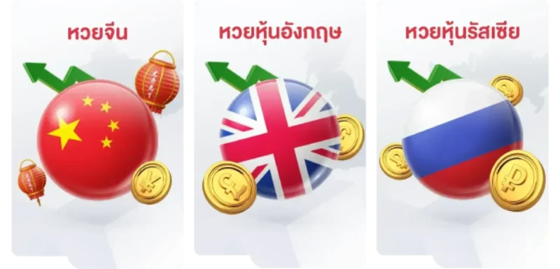 รวมหวย