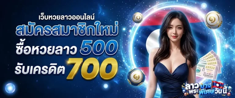 ลาว พระ บาง พิเศษ วัน นี้