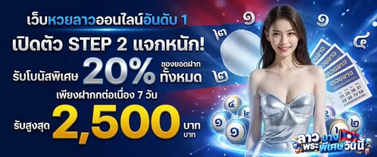 ลาว พระ บาง พิเศษ วัน นี้-โปรโมชั่น